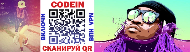 Кодеин напиток Lean (лин)  Купить где  Пласт 